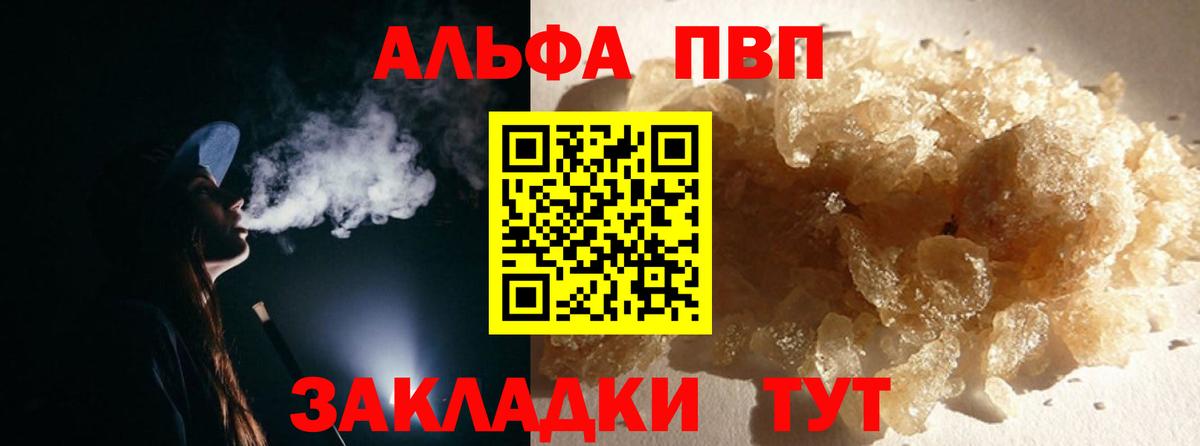 A PVP кристаллы Уссурийск
