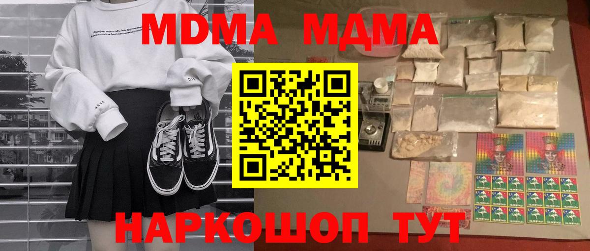 МДМА crystal  MDMA  Вход с VPN  Уссурийск  MDMA Molly 