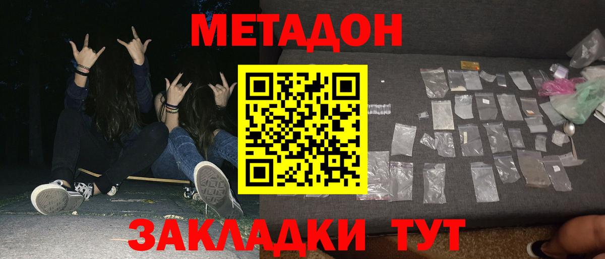 Метадон кристалл Уссурийск